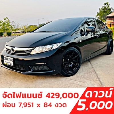 รถบ้าน รถมือสอง Honda Civic 1.8 i-VTEC รุ่น E เกียร์ Auto ปี 2013  โดย หญิงรถบ้าน รถมือสองขอนแก่น ราคาถูก ผ่อนสบาย
