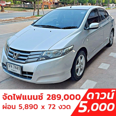 รถบ้าน รถมือสอง Honda City 1.5 i-VTEC รุ่น V เกียร์ Auto ปี 2010 โดย หญิงรถบ้าน รถมือสองขอนแก่น ราคาถูก ผ่อนสบาย
