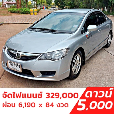 รถบ้าน รถมือสอง Honda Civic 1.8 i-VTEC รุ่น E เกียร์ Auto ปี 2010   โดย หญิงรถบ้าน รถมือสองขอนแก่น ราคาถูก ผ่อนสบาย