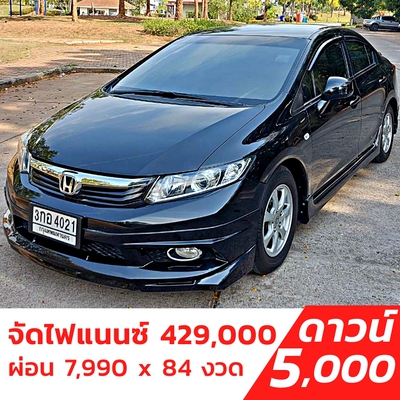 รถบ้าน รถมือสอง Honda Civic 1.8 i-VTEC รุ่น E เกียร์ Auto ปี 2013 โดย หญิงรถบ้าน รถมือสองขอนแก่น ราคาถูก ผ่อนสบาย