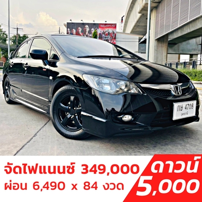 รถบ้าน รถมือสอง Honda Civic 1.8 i-VTEC รุ่น E เกียร์ Auto ปี 2011 โดย หญิงรถบ้าน รถมือสองขอนแก่น ราคาถูก ผ่อนสบาย