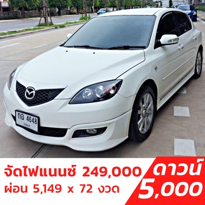 รถบ้าน รถมือสอง Mazda 3 Spirit Sports 1.6 เกียร์ Auto ปี 2010 โดย หญิงรถบ้าน รถมือสองขอนแก่น ราคาถูก ผ่อนสบาย