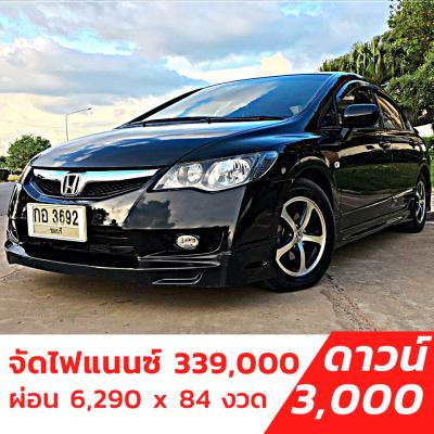 รถบ้าน รถมือสอง Honda Civic 1.8 i-VTEC รุ่น S เกียร์ Auto ปี 2010 โดย หญิงรถบ้าน รถมือสองขอนแก่น ราคาถูก ผ่อนสบาย