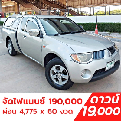 รถบ้าน รถมือสอง Mitsubishi Triton 2.5 GLX MEGA CAB เกียร์ MT ปี 2006  โดย หญิงรถบ้าน รถมือสองขอนแก่น ราคาถูก ผ่อนสบาย