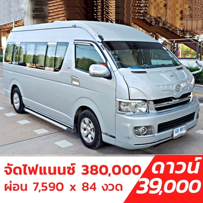 รถบ้าน รถมือสอง Toyota Hiace Commuter 2.5 D4D VAN เกียร์ MT ปี 2006 โดย หญิงรถบ้าน รถมือสองขอนแก่น ราคาถูก ผ่อนสบาย