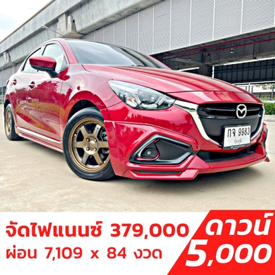 รถบ้าน รถมือสอง Mazda2 Sedan 1.3 High Plus SkyActiv-G เกียร์ Auto ปี 2015 โดย หญิงรถบ้าน รถมือสองขอนแก่น ราคาถูก ผ่อนสบาย