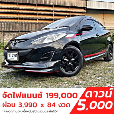 รถบ้าน รถมือสอง Mazda2 1.5 Elegance Spirit เกียร์ Auto ปี 2010 โดย หญิงรถบ้าน รถมือสองขอนแก่น ราคาถูก ผ่อนสบาย
