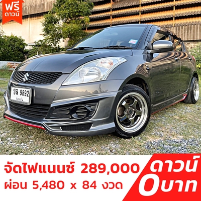 รถบ้าน รถมือสอง Suzuki Swift 1.2 รุ่น GL เกียร์ Auto ปี 2013 โดย หญิงรถบ้าน รถมือสองขอนแก่น ราคาถูก ผ่อนสบาย