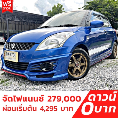รถบ้าน รถมือสอง Suzuki Swift 1.2 รุ่น GL เกียร์ Auto ปี 2013 โดย หญิงรถบ้าน รถมือสองขอนแก่น ราคาถูก ผ่อนสบาย