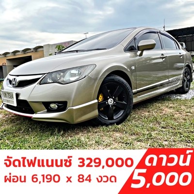 รถบ้าน รถมือสอง Honda Civic 1.8 i-VTEC รุ่น E(AS) เกียร์ Auto ปี 2010  รุ่นรองท็อป โดย หญิงรถบ้าน รถมือสองขอนแก่น ราคาถูก ผ่อนสบาย