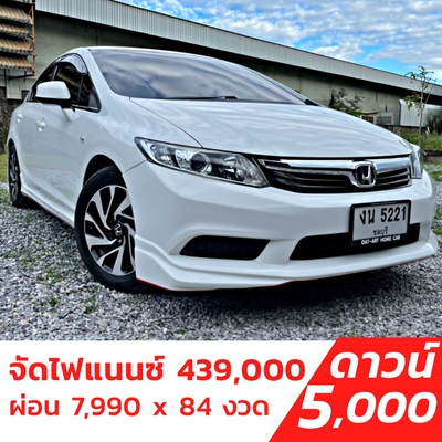 รถบ้าน รถมือสอง Honda Civic 1.8 i-VTEC รุ่น E เกียร์ Auto ปี 2013 โดย หญิงรถบ้าน รถมือสองขอนแก่น ราคาถูก ผ่อนสบาย