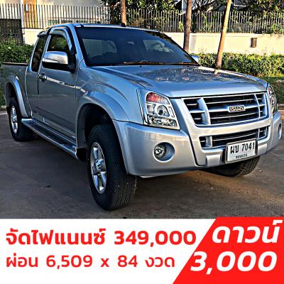 รถบ้าน รถมือสอง ISUZU D-MAX SPACECAB 2.5 Ddi Hi-Lander ปี 2552 โดย หญิงรถบ้าน รถมือสองขอนแก่น ราคาถูก ผ่อนสบาย