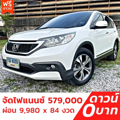 รถบ้าน รถมือสอง Honda CR-V 2.4 รุ่น E เกียร์ Auto 4WD ปี 2013 โดย หญิงรถบ้าน รถมือสองขอนแก่น ราคาถูก ผ่อนสบาย