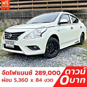 รถบ้าน รถมือสอง Nissan Almera 1.2 รุ่น E Sportech เกียร์ Auto ปี 2015  โดย หญิงรถบ้าน รถมือสองขอนแก่น ราคาถูก ผ่อนสบาย