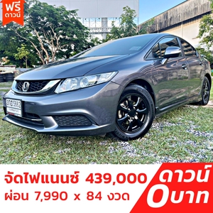 รถบ้าน รถมือสอง Honda Civic 1.8 i-VTEC รุ่น E เกียร์ Auto ปี 2014 โดย หญิงรถบ้าน รถมือสองขอนแก่น ราคาถูก ผ่อนสบาย
