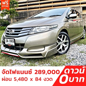 รถบ้าน รถมือสอง Honda City 1.5 i-VTEC เกียร์ Auto ปี 2010  โดย หญิงรถบ้าน รถมือสองขอนแก่น ราคาถูก ผ่อนสบาย