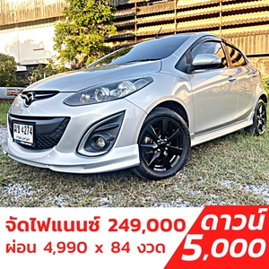 รถบ้าน รถมือสอง Mazda 2 1.5 Sports Maxx เกียร์ Auto ปี 2555 โดย หญิงรถบ้าน รถมือสองขอนแก่น ราคาถูก ผ่อนสบาย
