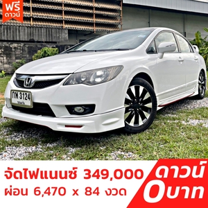 รถบ้าน รถมือสอง Honda Civic 1.8 i-VTEC รุ่น E(AS) Navi เกียร์ Auto ปี 2010 โดย หญิงรถบ้าน รถมือสองขอนแก่น ราคาถูก ผ่อนสบาย