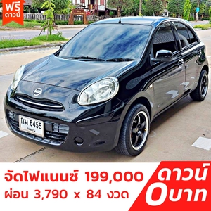 รถบ้าน รถมือสอง Nissan March 1.2 รุ่น E เกียร์ Auto ปี 2011 โดย หญิงรถบ้าน รถมือสองขอนแก่น ราคาถูก ผ่อนสบาย