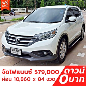 รถบ้าน รถมือสอง Honda CR-V 2.0 i-VTEC รุ่น E เกียร์ Auto ปี 2013 โดย หญิงรถบ้าน รถมือสองขอนแก่น ราคาถูก ผ่อนสบาย