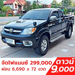 รถบ้าน รถมือสอง Toyota Hilux Vigo Prerunner Extra CAB 3.0 รุ่น E ปี 2007 โดย หญิงรถบ้าน รถมือสองขอนแก่น ราคาถูก ผ่อนสบาย