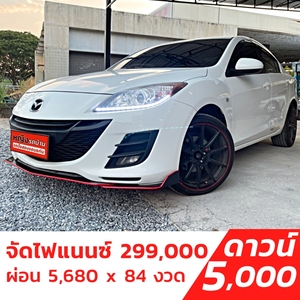 รถบ้าน รถมือสอง Mazda 3 Spirit Sedan 1.6 เกียร์ Auto ปี 2012 โดย หญิงรถบ้าน รถมือสองขอนแก่น ราคาถูก ผ่อนสบาย