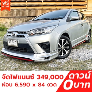 รถบ้าน รถมือสอง Toyota Yaris 1.2 รุ่น G เกียร์ Auto ปี 2014 รุ่น Top โดย หญิงรถบ้าน รถมือสองขอนแก่น ราคาถูก ผ่อนสบาย