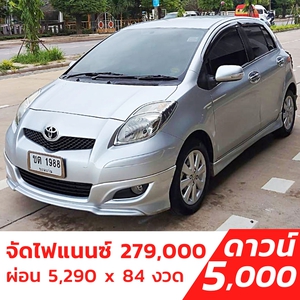 รถบ้าน รถมือสอง Toyota Yaris 1.5 รุ่น E เกียร์ Auto ปี 2011 โดย หญิงรถบ้าน รถมือสองขอนแก่น ราคาถูก ผ่อนสบาย