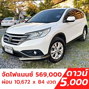 รถบ้าน รถมือสอง Honda CR-V 2.0 i-VTEC เกียร์ Auto ปี 2012 โดย หญิงรถบ้าน รถมือสองขอนแก่น ราคาถูก ผ่อนสบาย