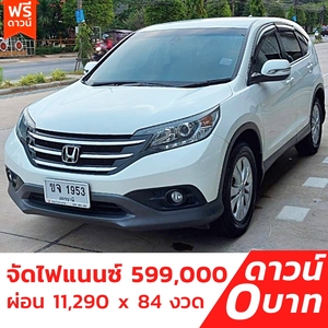 รถบ้าน รถมือสอง Honda CR-V 2.0 i-VTEC รุ่น E เกียร์ Auto 4WD ปี 2013 โดย หญิงรถบ้าน รถมือสองขอนแก่น ราคาถูก ผ่อนสบาย