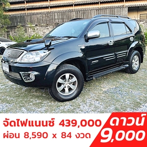 รถบ้าน รถมือสอง Toyota Fortuner 3.0 V เกียร์ Auto 4WD ปี 2006  โดย หญิงรถบ้าน รถมือสองขอนแก่น ราคาถูก ผ่อนสบาย