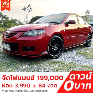 รถบ้าน รถมือสอง Mazda 3 Spirit Sedan 1.6 เกียร์ Auto ปี 2010 โดย หญิงรถบ้าน รถมือสองขอนแก่น ราคาถูก ผ่อนสบาย