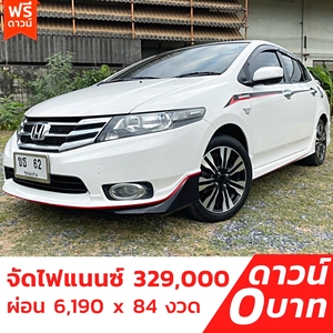 รถบ้าน รถมือสอง Honda City 1.5 i-VTEC รุ่น S เกียร์ Auto ปี 2012  โดย หญิงรถบ้าน รถมือสองขอนแก่น ราคาถูก ผ่อนสบาย