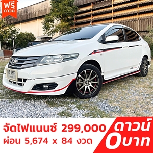 รถบ้าน รถมือสอง Honda City 1.5 i-VTEC รุ่น V เกียร์ Auto ปี 2010 โดย หญิงรถบ้าน รถมือสองขอนแก่น ราคาถูก ผ่อนสบาย