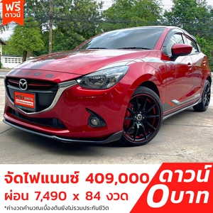 รถบ้าน รถมือสอง Mazda2 Hatchback 1.3 SkyActiv-G รุ่น Top สุด เกียร์ Auto ปี 2560 โดย หญิงรถบ้าน รถมือสองขอนแก่น ราคาถูก ผ่อนสบาย