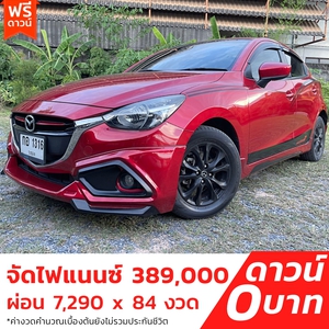 รถบ้าน รถมือสอง Mazda2 Hatchback 1.3 SkyActiv-G  High Connect รุ่น Top สุด เกียร์ Auto ปี 2559 โดย หญิงรถบ้าน รถมือสองขอนแก่น ราคาถูก ผ่อนสบาย