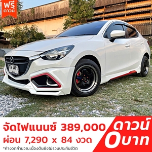 รถบ้าน รถมือสอง Mazda2 Sedan 1.3 SkyActiv-G เกียร์ Auto ปี 2017 โดย หญิงรถบ้าน รถมือสองขอนแก่น ราคาถูก ผ่อนสบาย