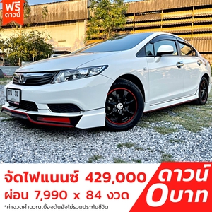 รถบ้าน รถมือสอง Honda Civic 1.8 i-VTEC รุ่น S เกียร์ Auto ปี 2013  โดย หญิงรถบ้าน รถมือสองขอนแก่น ราคาถูก ผ่อนสบาย
