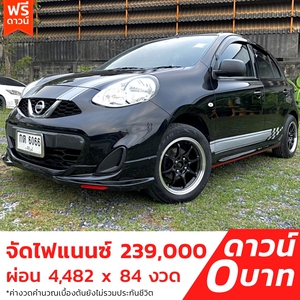 รถบ้าน รถมือสอง Nissan March 1.2 เกียร์ MT ปี 2016  โดย หญิงรถบ้าน รถมือสองขอนแก่น ราคาถูก ผ่อนสบาย