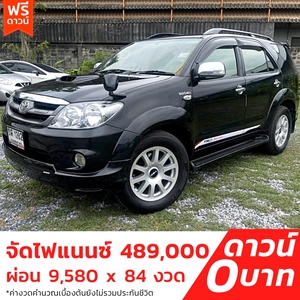 รถบ้าน รถมือสอง Toyota Fortuner 3.0 V เกียร์ Auto 4WD ปี 2551 โดย หญิงรถบ้าน รถมือสองขอนแก่น ราคาถูก ผ่อนสบาย