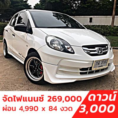 รถบ้าน รถมือสอง Honda Brio Amaze 1.2 i-VTEC รุ่น S เกียร์ ​Auto ปี 2013 โดย หญิงรถบ้าน รถมือสองขอนแก่น ราคาถูก ผ่อนสบาย