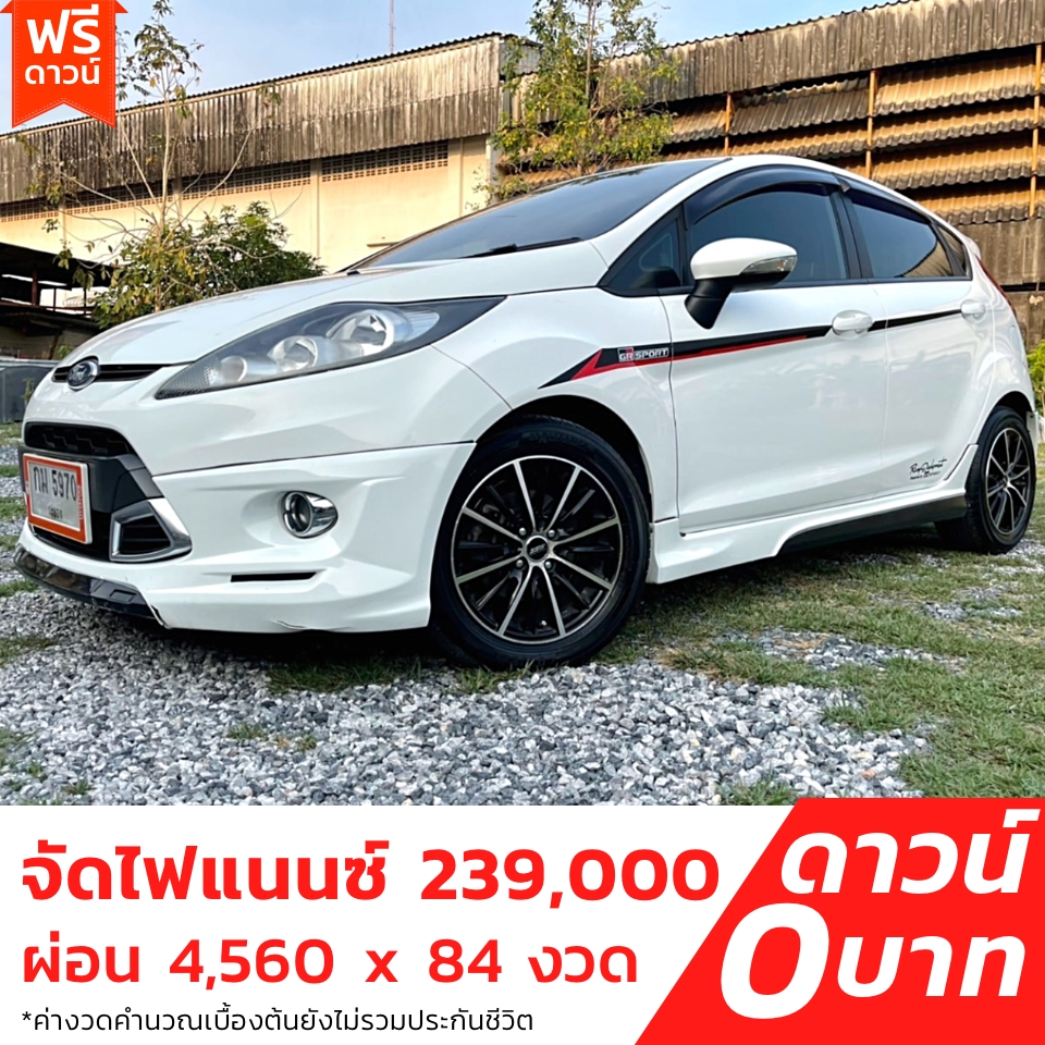 รถบ้าน รถมือสอง Ford Fiesta 1.5 S Sport เกียร์ Auto ปี 2556 โดย หญิงรถบ้าน รถมือสองขอนแก่น ราคาถูก ผ่อนสบาย