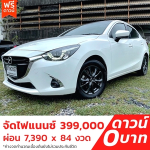รถบ้าน รถมือสอง Mazda2 Sedan 1.3 SkyActiv-G รุ่นรอง Top เกียร์ Auto ปี 2017  โดย หญิงรถบ้าน รถมือสองขอนแก่น ราคาถูก ผ่อนสบาย