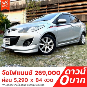 รถบ้าน รถมือสอง Mazda2 1.5 Elegance Spirit เกียร์ Auto ปี 2013 โดย หญิงรถบ้าน รถมือสองขอนแก่น ราคาถูก ผ่อนสบาย