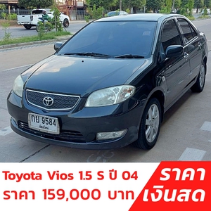 รถบ้าน รถมือสอง Toyota Vios 1.5 รุ่น S เกียร์ Auto ปี 2004 โดย หญิงรถบ้าน รถมือสองขอนแก่น ราคาถูก ผ่อนสบาย