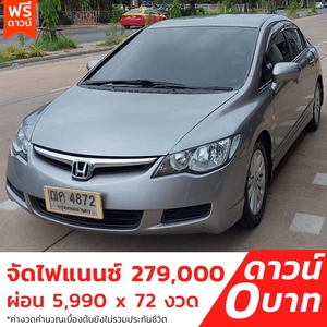 รถบ้าน รถมือสอง Honda Civic 1.8 i-VTEC รุ่น E เกียร์ Auto ปี 2008 โดย หญิงรถบ้าน รถมือสองขอนแก่น ราคาถูก ผ่อนสบาย