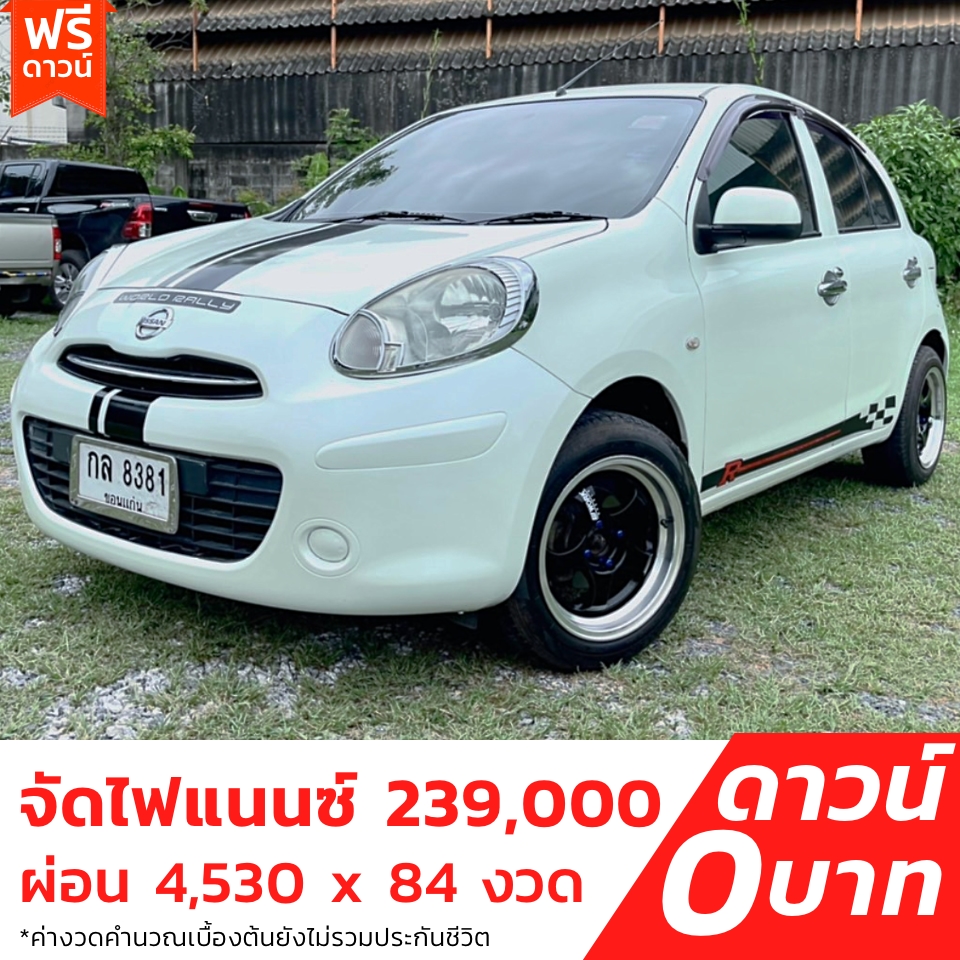 รถบ้าน รถมือสอง Nissan March 1.2 รุ่น E เกียร์ Auto ปี 2012 โดย หญิงรถบ้าน รถมือสองขอนแก่น ราคาถูก ผ่อนสบาย