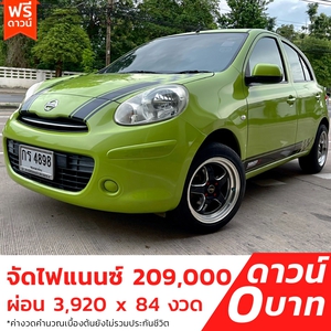 รถบ้าน รถมือสอง Nissan March 1.2 รุ่น EL เกียร์ Auto ปี 2012 โดย หญิงรถบ้าน รถมือสองขอนแก่น ราคาถูก ผ่อนสบาย