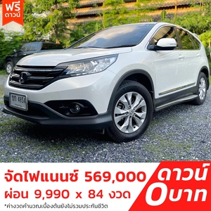 รถบ้าน รถมือสอง Honda CR-V 2.0 i-VTEC รุ่น E เกียร์ Auto 4WD ปี 2013 โดย หญิงรถบ้าน รถมือสองขอนแก่น ราคาถูก ผ่อนสบาย