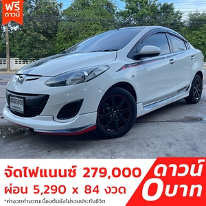 รถบ้าน รถมือสอง Mazda2 1.5 Elegance Spirit เกียร์ Auto ปี 2013 โดย หญิงรถบ้าน รถมือสองขอนแก่น ราคาถูก ผ่อนสบาย